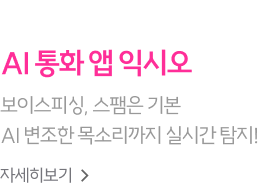 복잡한 AI를 가장 쉽게 라이너+캔바 6개월 무료 세계 1위 정확도 라이너로 똑똑하게, 캔바로 디자인 초보도 AI로 손쉽게!