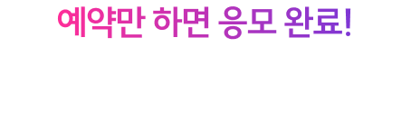 예약만 하면 응모 완료! 빛나는 골드바 순금 1돈
